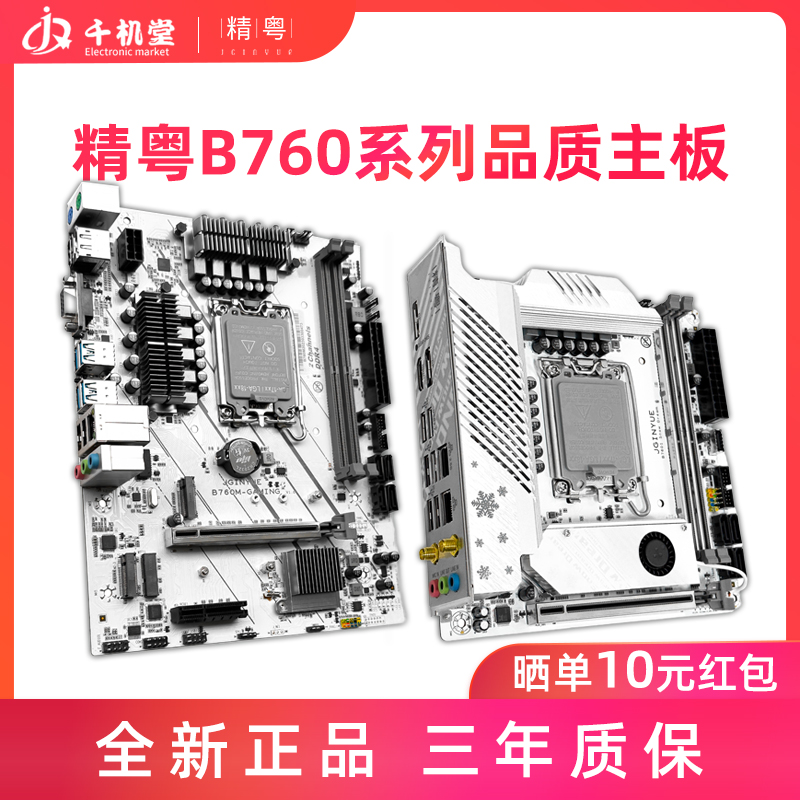 精粤B760M GAMING ITX主板1700针DDR4/DDR5支持12代13代I3/I5CPU-图0