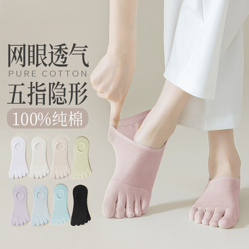 五指袜子女夏季薄款天纯棉网眼防滑不掉跟防脚气浅口隐形分趾船袜 - 图0
