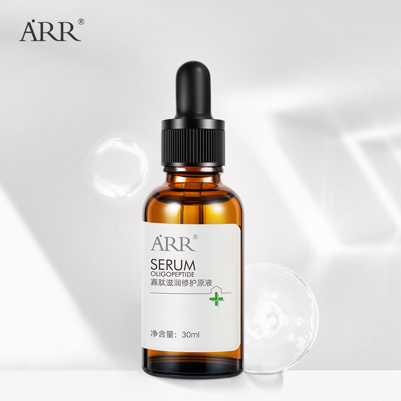 arr寡肽祛痘淡化痘印补水晒后原液 arr液态精华