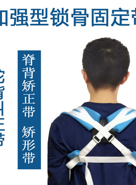 锁骨固定带骨折防驼背神器
