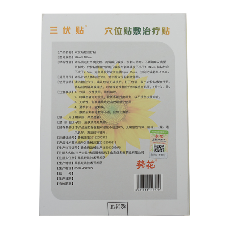 【签到】葵花三伏贴贴敷膏药36贴