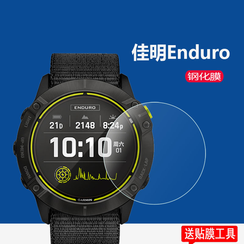 适用佳明Enduro2手表钢化膜Enduro安夺钢化膜VenuSq屏幕膜S62/MARQ Golfer贴膜Instinct Esports本能保护膜 - 图0