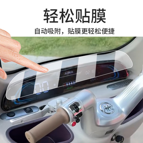 适用于爱玛乐维CA510电动三轮车仪表膜乐维ca510HT液晶贴膜AM1000DZK-38N显示屏非钢化膜电瓶车保护膜配件 - 图1