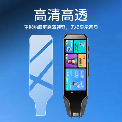 适用于阿尔法MD07词典笔贴膜AI智能解题点读笔保护膜5英寸md07课程英语单词翻译笔屏幕非钢化膜防刮护眼 - 图2