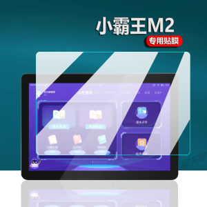 适用小霸王M2贴膜10.1英寸屏幕膜ai学习机保护套作业帮英语学习平板电脑包壳儿童智能早教机非钢化膜防刮护眼