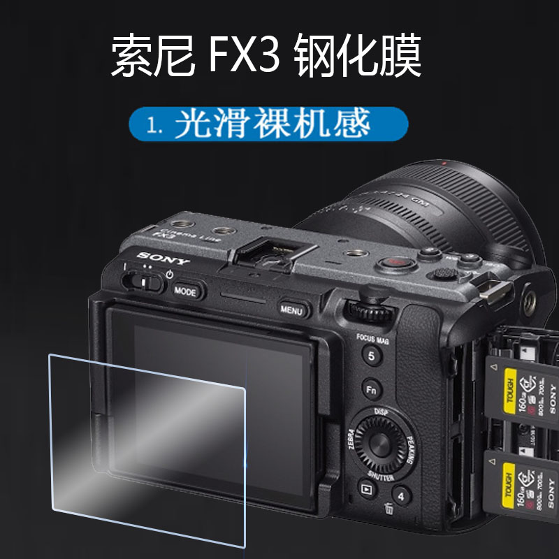 适用索尼ILME-FX3相机钢化膜A7M4配件贴膜4K/A7R3A摄影机膜Alpha 7 IV屏幕保护膜a7rIII微单A7RM4A液晶sony - 图0