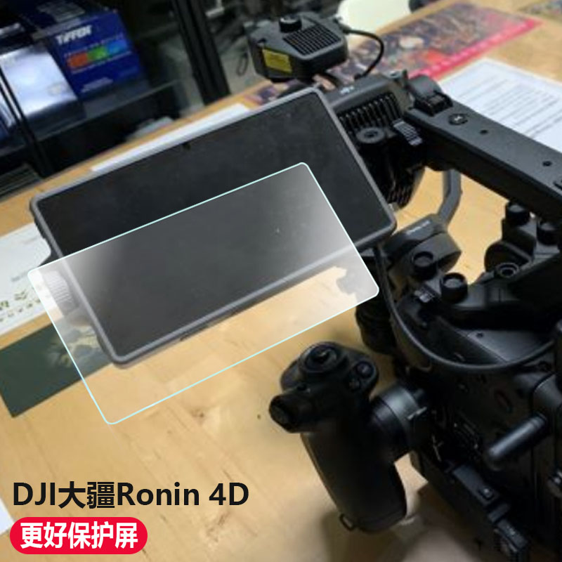 大疆DJI Ronin 4D图传监视器贴膜Transmission如影4D显示屏钢化膜7寸电影摄影机5.5机身Ronin4D屏幕保护膜 - 图1