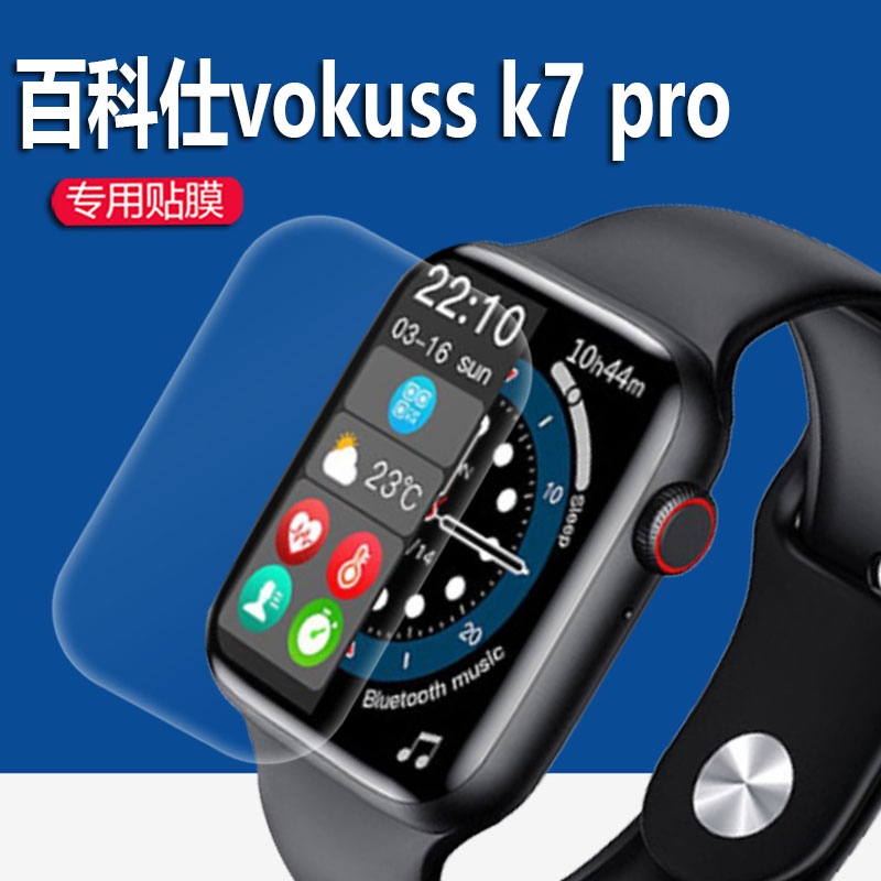 适用百科仕vokuss k7 pro手表贴膜g4pro膜百科仕g6pro玻璃膜VOKUSS V3 pro钢化膜K7pro手环保护膜G3pro屏幕膜-图0