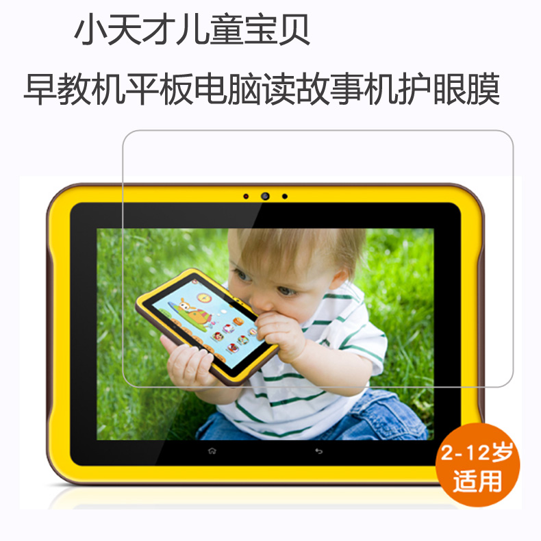 小天才儿童平板K1贴膜T1/T16小天才k2儿童宝贝学习早教机K1S软性钢化膜XTC K1读故事电脑屏幕t1/xtc k2保护膜