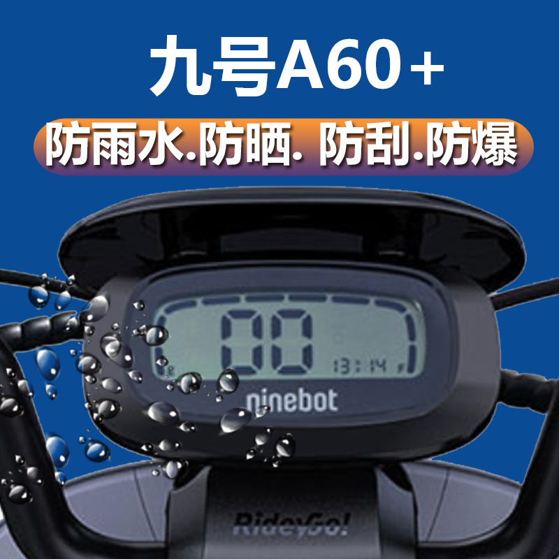 九号A60+仪表膜九号电动车A60+仪表贴膜ninebot自行车液晶表盘保护膜9号TDT059Z显示屏幕非钢化膜防雨膜防晒 - 图0