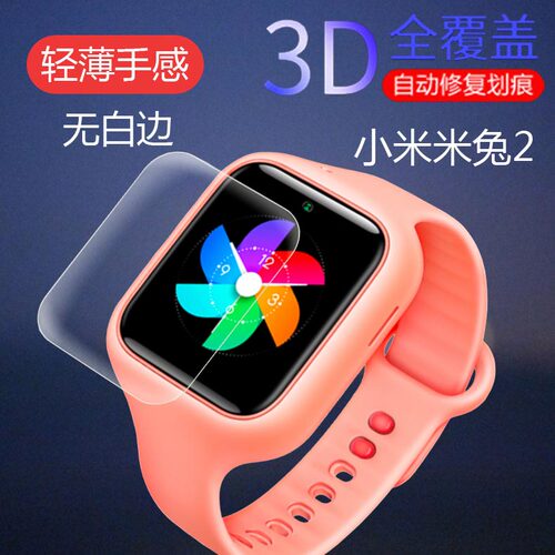 适用米兔2S手表贴膜米兔4pro贴膜小米米兔3C儿童电话屏幕膜米兔2/2C保护膜MTSB04XUN/B09XUN非钢化膜护眼防刮 - 图1