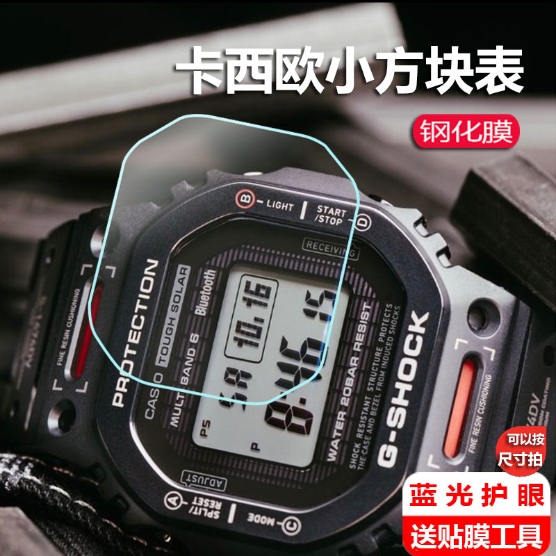 适用卡西欧DW-5610手表钢化膜GMW-B5000小方块表贴膜DW-5600/M5610保护膜BGD560/GW/GM-S5600钢化膜屏幕玻璃-图1