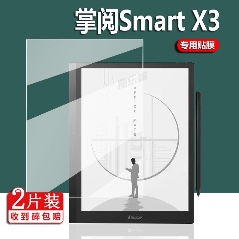 掌阅iReader Smart X3阅读器贴膜掌阅SmartX3保护膜10.65寸电子书屏幕膜X3阅览器水墨屏膜电纸书非钢化膜-图1