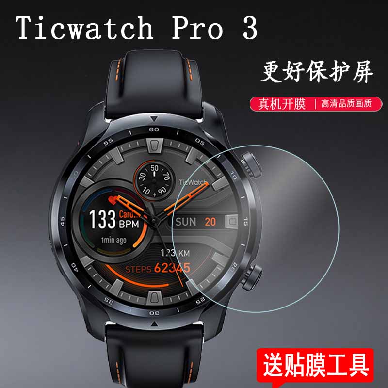 TicWatch GTX运动智能手表贴膜GTX/Pro 2021手表钢化膜TicWatch Pro 3屏幕膜Pro4G 2020保护膜TicWatchPro3膜 - 图1