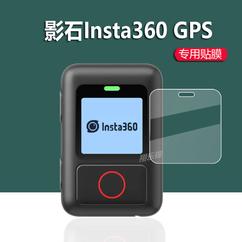 影石Insta360 GPS贴膜Insta360 X3摄影机钢化膜防水壳智能遥控器保护套360运动相机全景镜头膜x3屏幕膜配件 - 图1