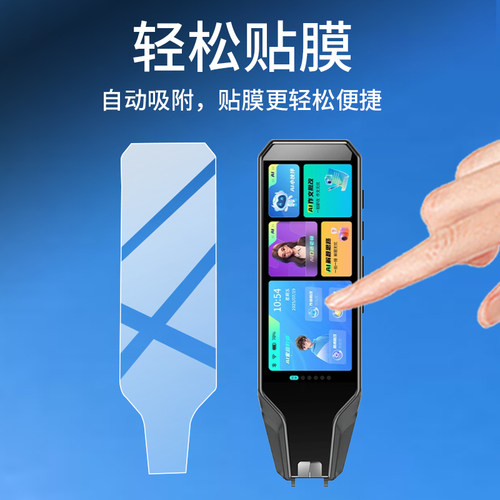 适用于阿尔法MD07词典笔贴膜AI智能解题点读笔保护膜5英寸md07课程英语单词翻译笔屏幕非钢化膜防刮护眼 - 图1