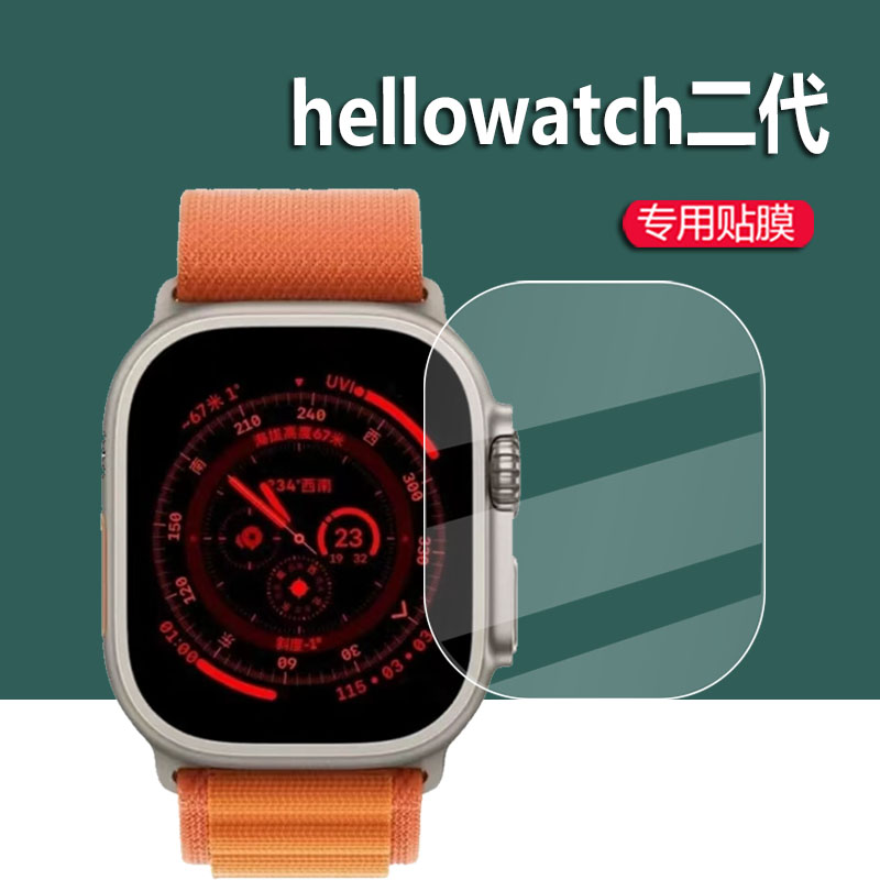 新款hellowatch二代手表膜S18屏幕H11 U Hello watch2智能手表贴膜H11Ultra华强北S8保护膜三代2.1寸非钢化膜-图0