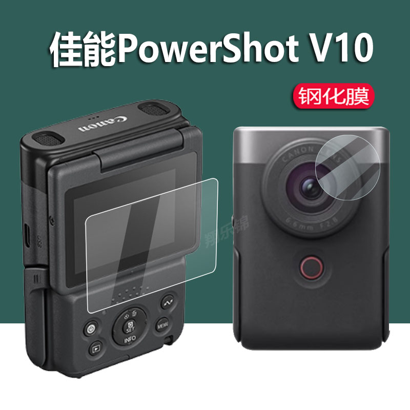 佳能PowerShot V10钢化膜Vlog相机保护膜佳能v10屏幕膜PS V10镜头膜摄像掌上相机翻转屏玻璃膜高清防指纹配件 - 图0