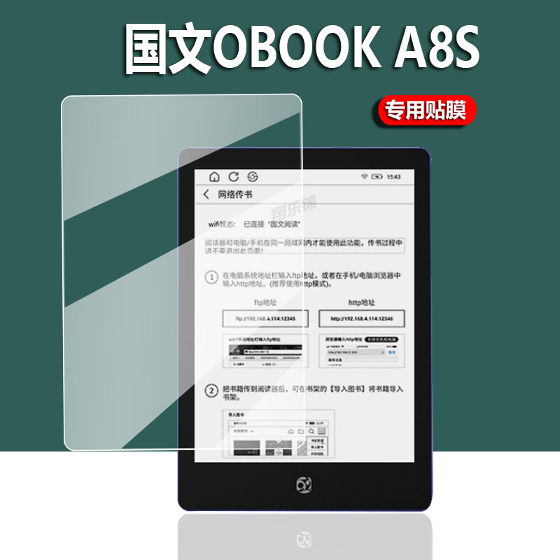 国文OBOOK A8S阅读器贴膜A8 Color国文阅读器A8电纸书86S屏幕膜A8S电子书非钢化膜86T彩色墨水屏6英寸阅览器 - 图0