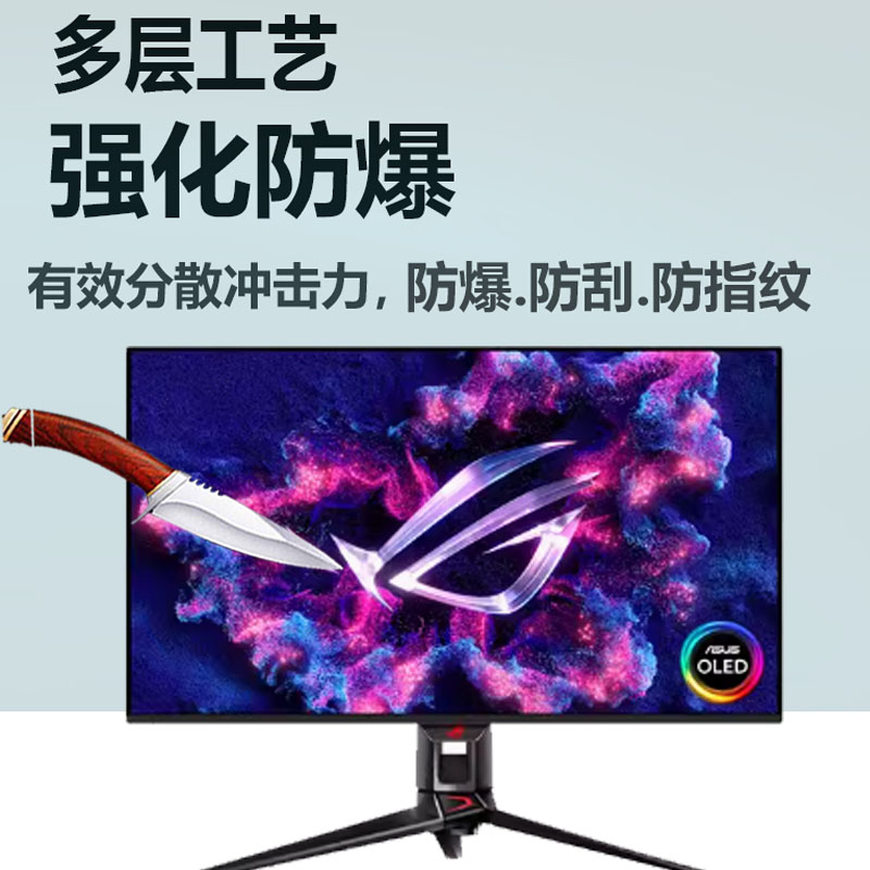 适用Asus华硕ROG旗舰显示器贴膜PG27/XG27屏幕膜31.5寸PG32UCDM保护膜绝杀27寸青春版ACG/ACS显示屏非钢化膜 - 图2