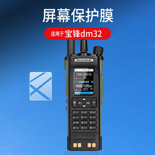 适用于宝锋DM32讲机贴膜宝锋UV5R/UV5RH/UV5RM屏幕膜UV5Rmini宝峰UV-K61/UV17保护膜UV18/UV32/UV5RX非钢化膜 - 图0