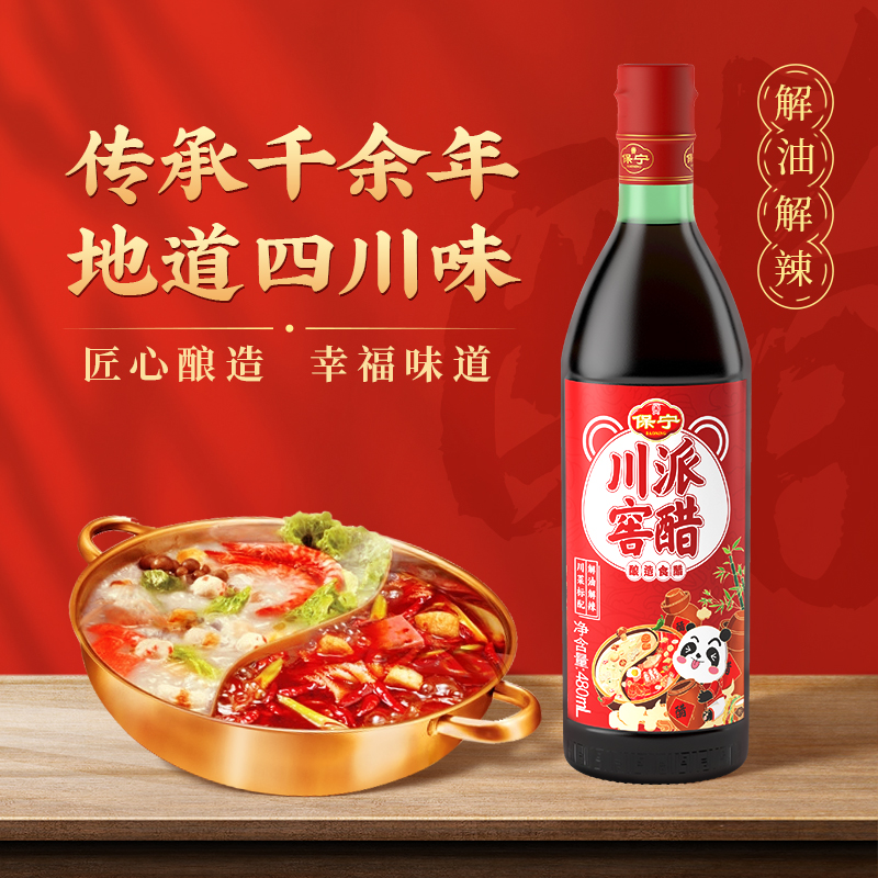 保宁醋生抽老抽酱油料白醋酒厨房调味品全套家用调味组合送鸡精 - 图0