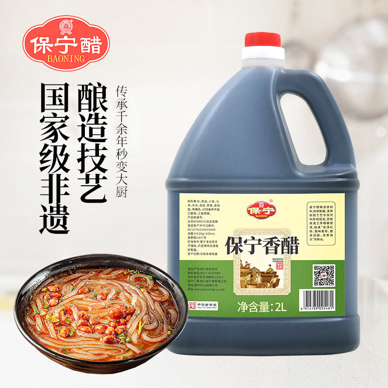 保宁香醋陈醋2000ml正宗老陈醋食醋家用烹饪凉拌蘸料饺子美味香醋-图0