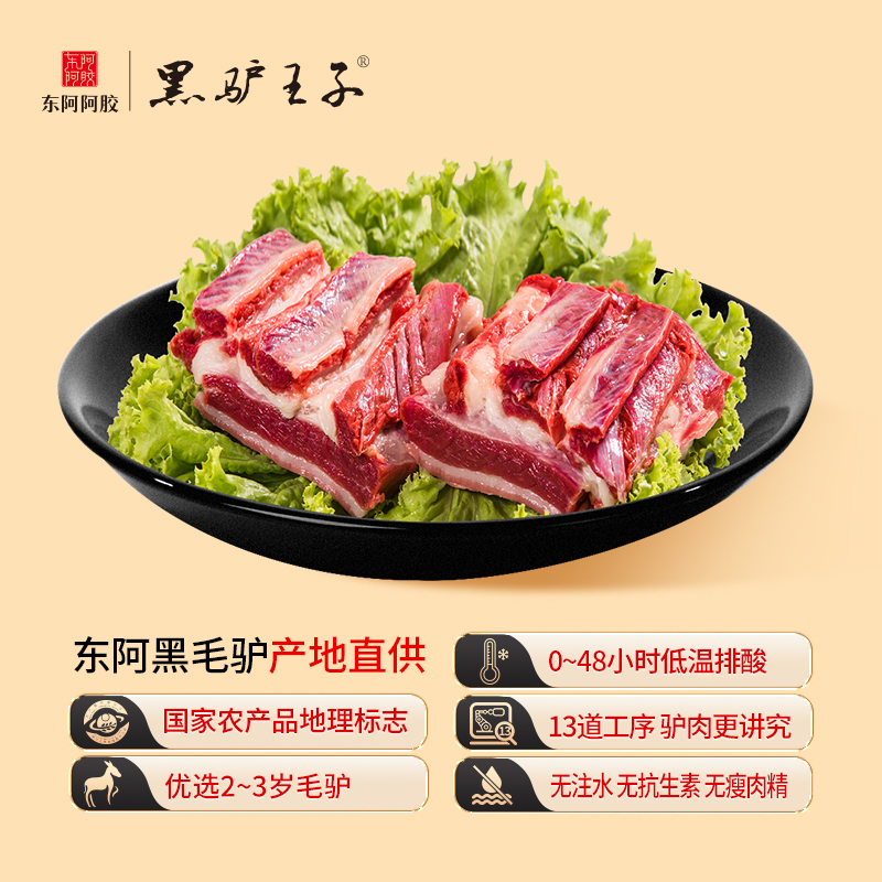 【顺丰】黑驴王子 冻鲜驴肋肉500g/袋生驴肋肉五花肉生肉真空包装 - 图0