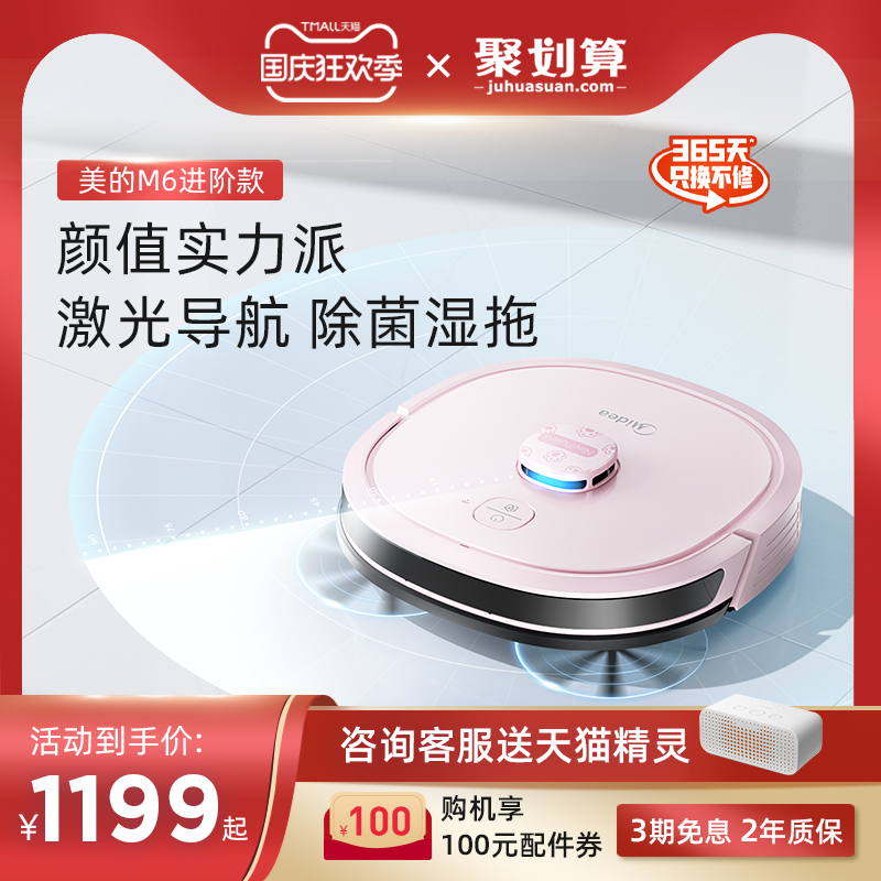 midea美的吸尘器旗舰店美的M6智能扫地机器人扫拖一体机家用全自动扫地拖地吸尘三合一0