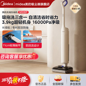 美的洗地机MS26P家用吸拖洗一体机全自动智能洗地机