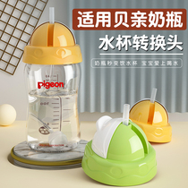 Adapted Beloved wide mouth feeding bottle handle converting head school drinking cup glass feeding bottle PPSU pacifier Duckbilled Drinking Water Accessories