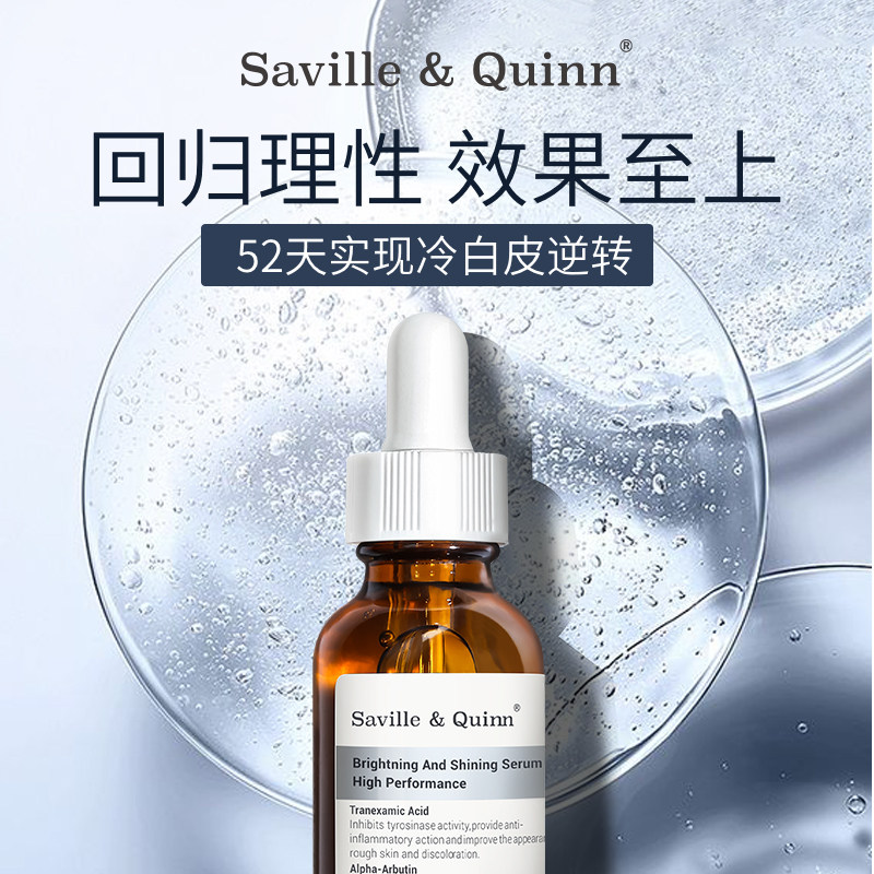 英国萨维尔琨发光瓶熊果苷精华液 萨维尔琨液态精华