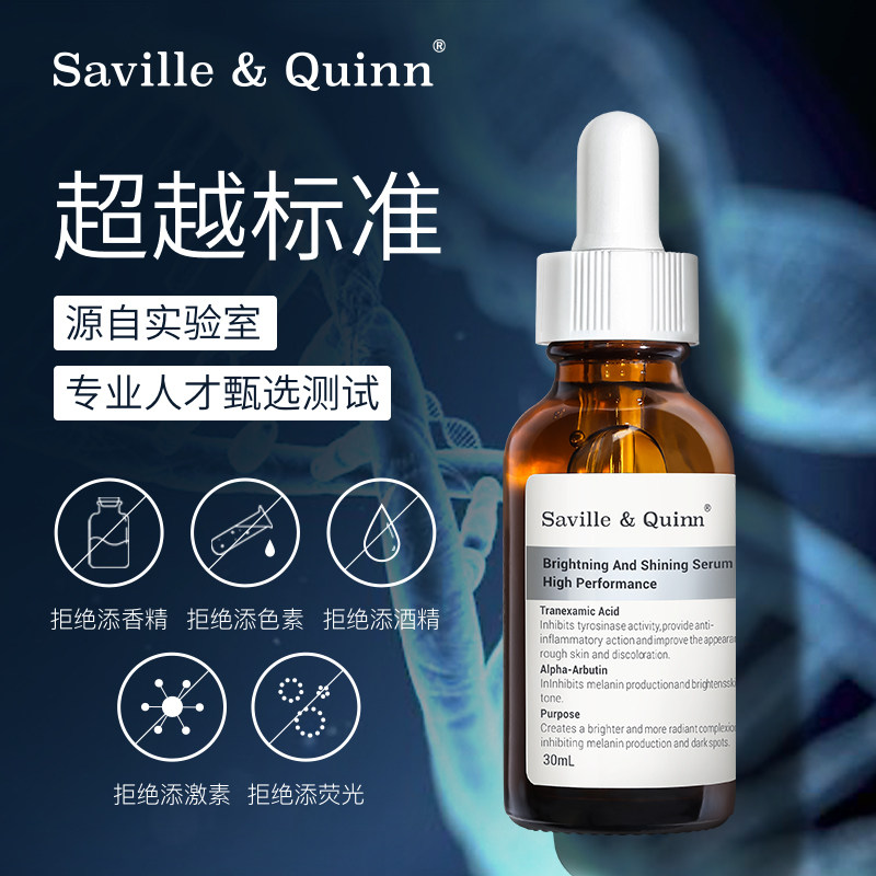 英国萨维尔琨发光瓶熊果苷精华液 萨维尔琨液态精华