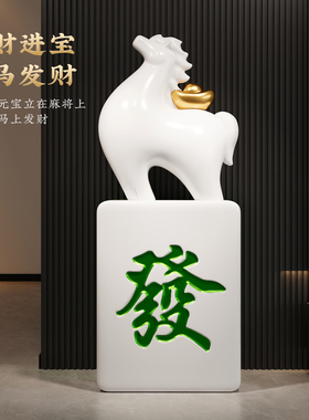 马上发财客厅大型落地摆件开业礼