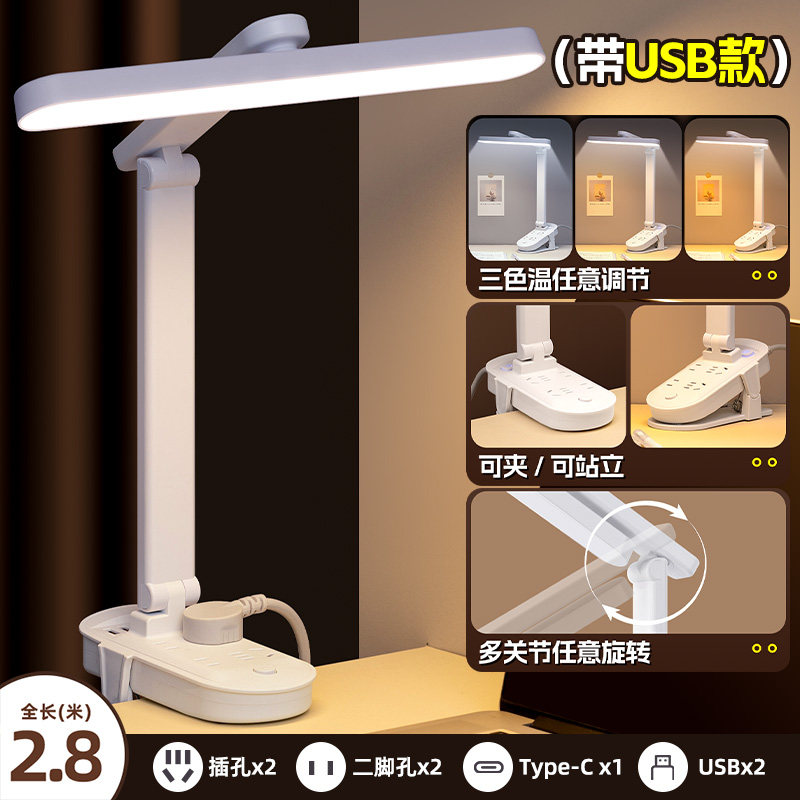 台灯护眼学习专用插电式床头灯夹子式孩子写作业带插座多功能一体