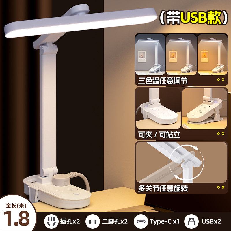 台灯护眼学习专用插电式床头灯夹子式孩子写作业带插座多功能一体