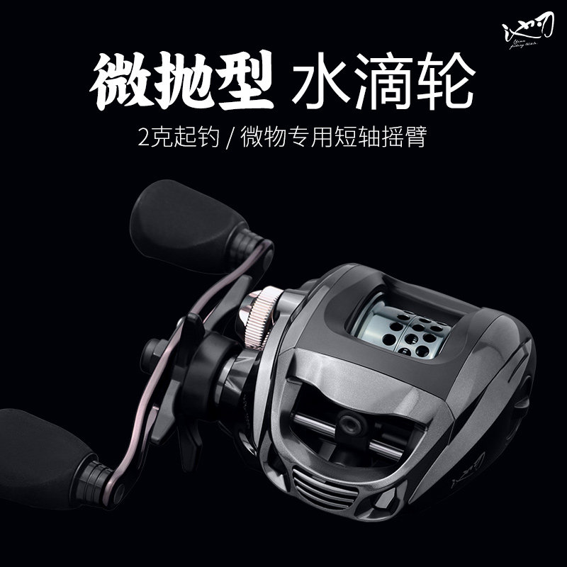 池刃微物水滴轮单轻量左右手浅线杯 池刃鱼线轮