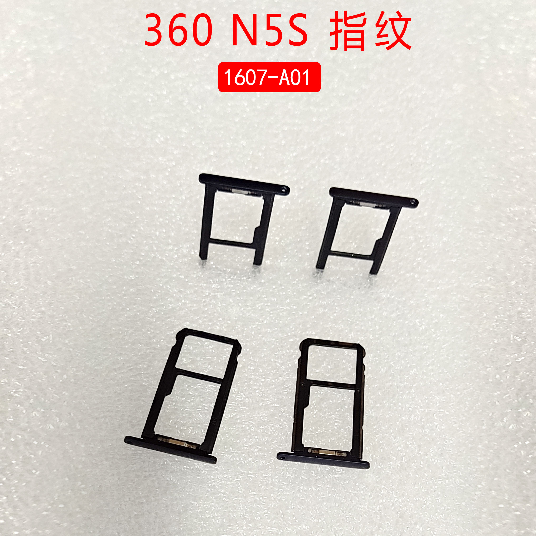 奇酷360N5 N5S N6卡托卡槽手机卡座指纹-图0