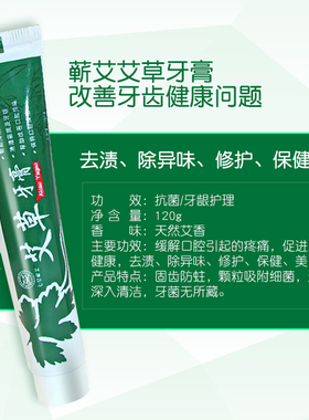 蕲春蕲艾艾草牙膏蕲艾牙膏含艾叶精油草本艾草牙膏家用