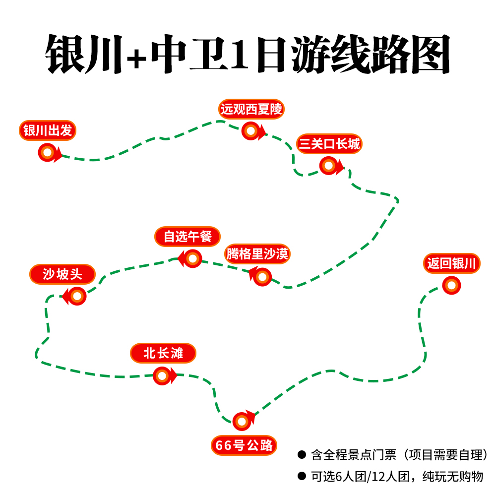 银川一日游宁夏旅游中卫沙坡头腾格里沙漠66号公路送头巾含门票 - 图1