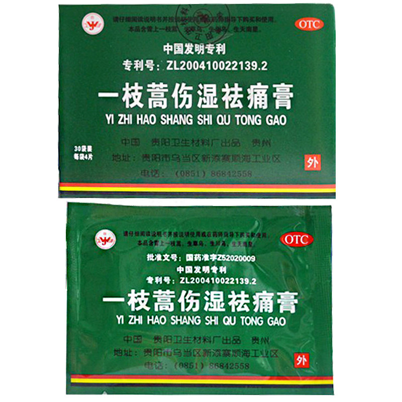  圣丹大药房风湿骨外伤