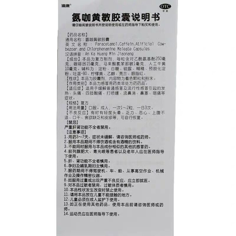  圣丹大药房感冒咳嗽
