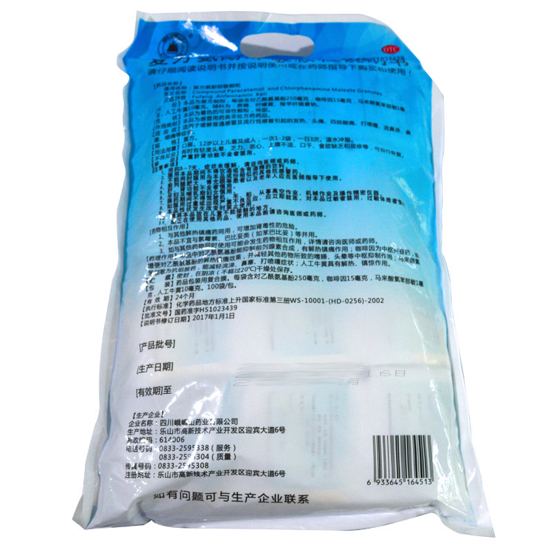 【包邮】峨眉山复方氨酚那敏发热颗粒 圣丹大药房感冒咳嗽