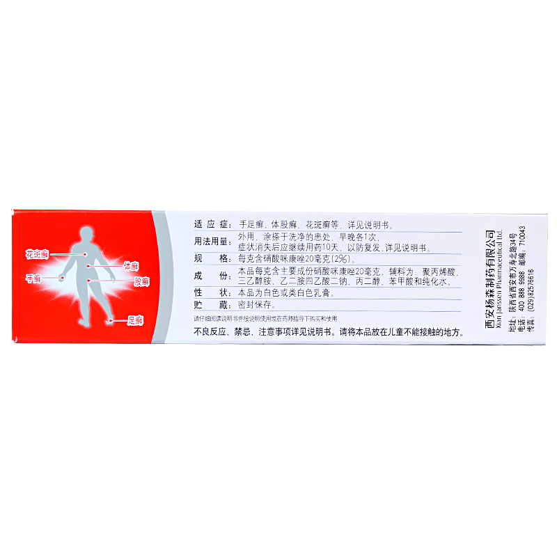达克宁硝酸咪康唑乳膏 20g抗真菌手足癣花斑癣