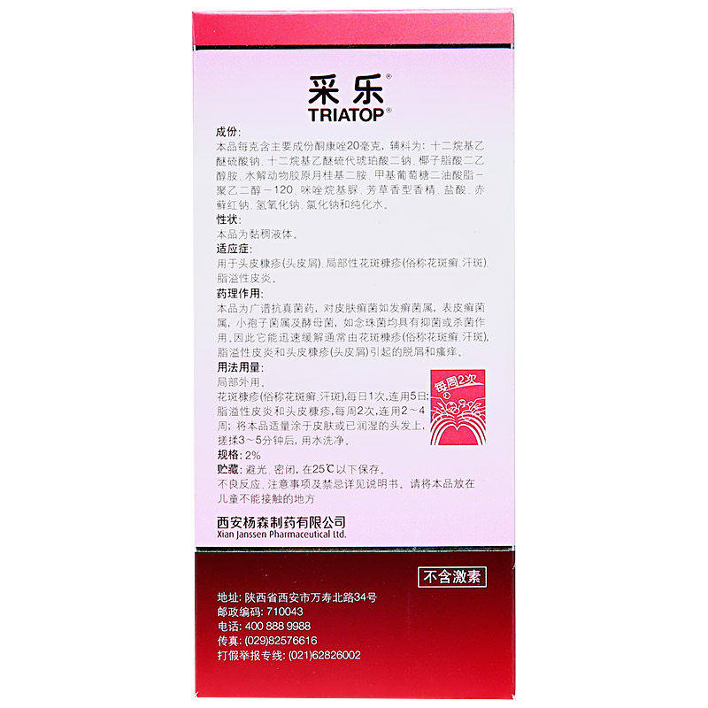 采乐洗发水酮康唑50ml 2%皮炎去洗剂 圣丹大药房癣症