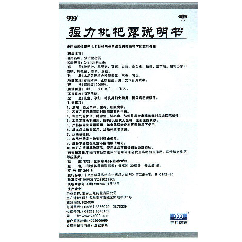  圣丹大药房感冒咳嗽