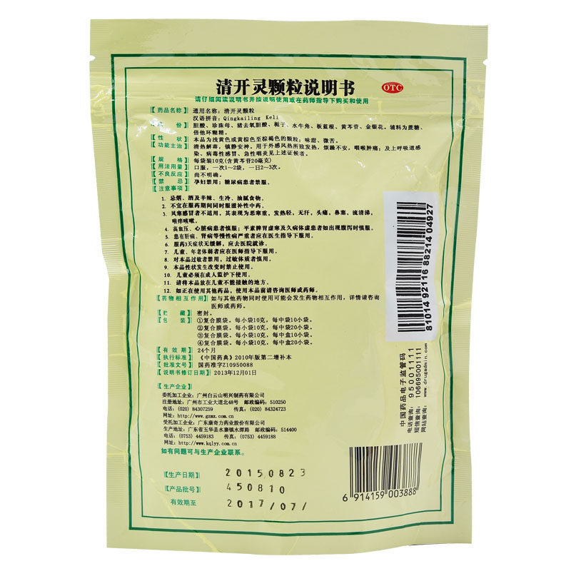 白云山清开灵颗粒10*10袋治疗otc 圣丹大药房咽喉