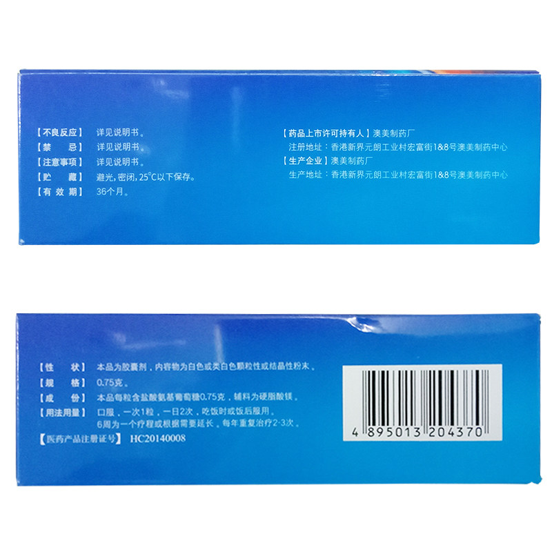 包邮奥泰灵盐酸氨基葡萄糖/盒胶囊 圣丹大药房风湿骨外伤