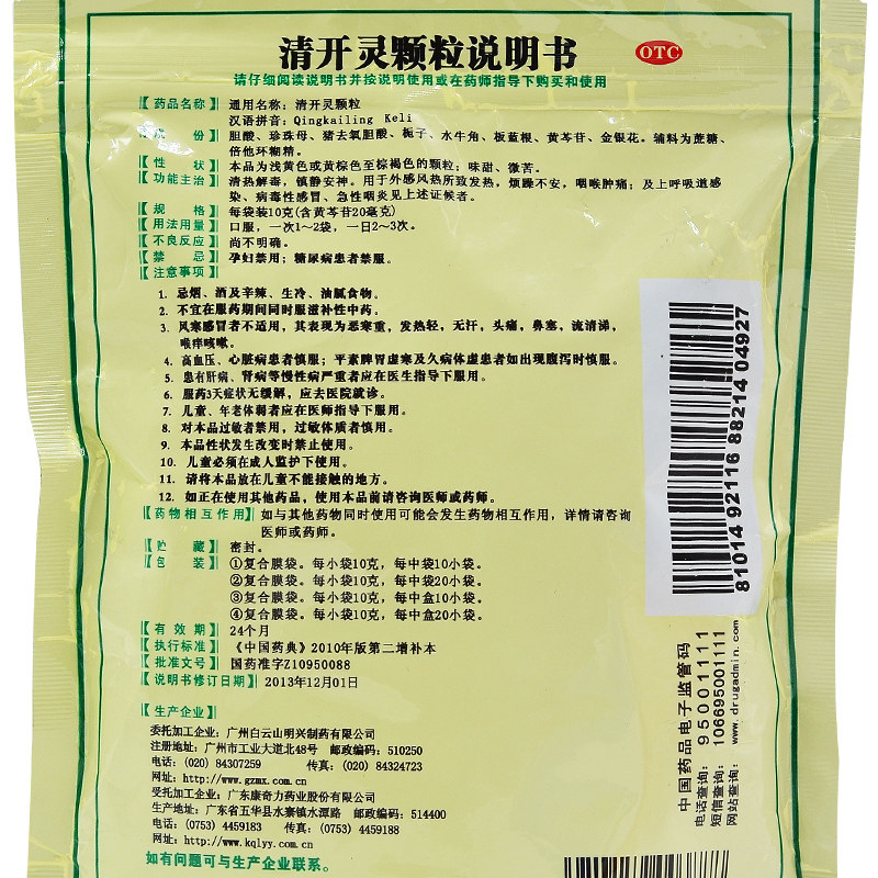 白云山清开灵颗粒10*10袋治疗otc 圣丹大药房咽喉