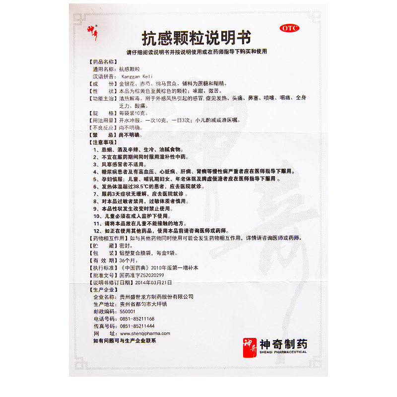 神奇10g*9袋清热解毒感冒抗感颗粒 圣丹大药房感冒咳嗽